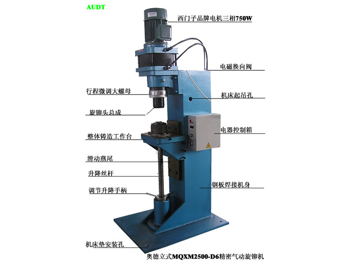 MQXM2500-D6立式精密氣動(dòng)旋鉚機(jī) 鉚接機(jī)